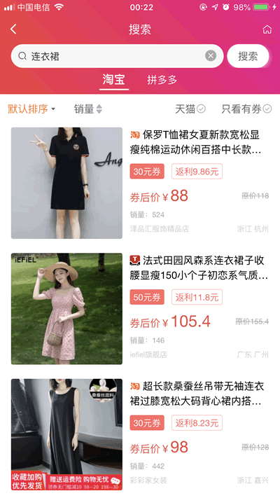 真优惠App